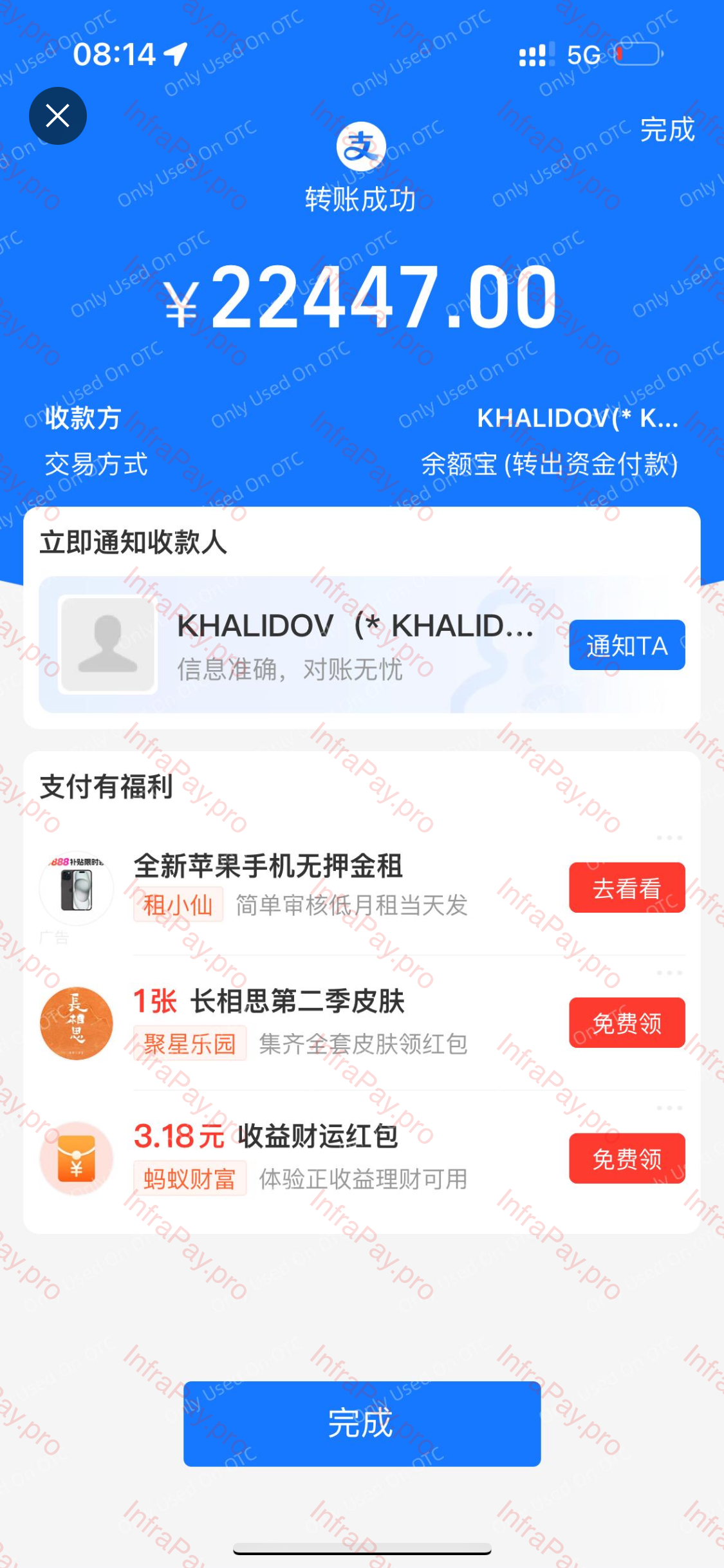 Перевод в Китай для оплаты поставщика